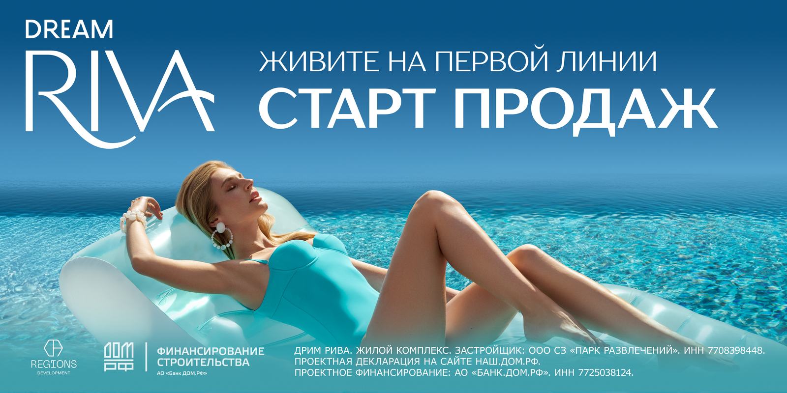 ЖК Dream Riva